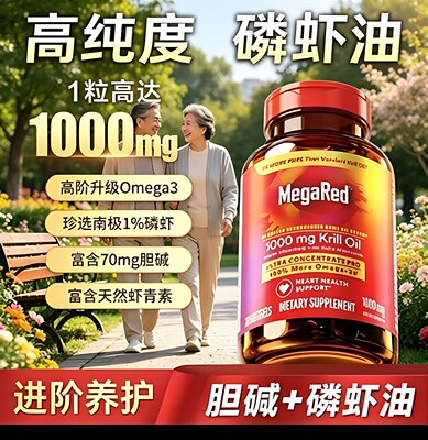 脉拓南极磷虾油Omega-3胶囊