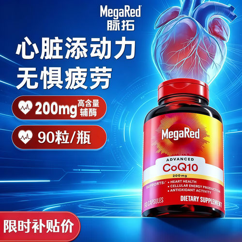 MegaRed脉拓辅酶Q10护心胶囊