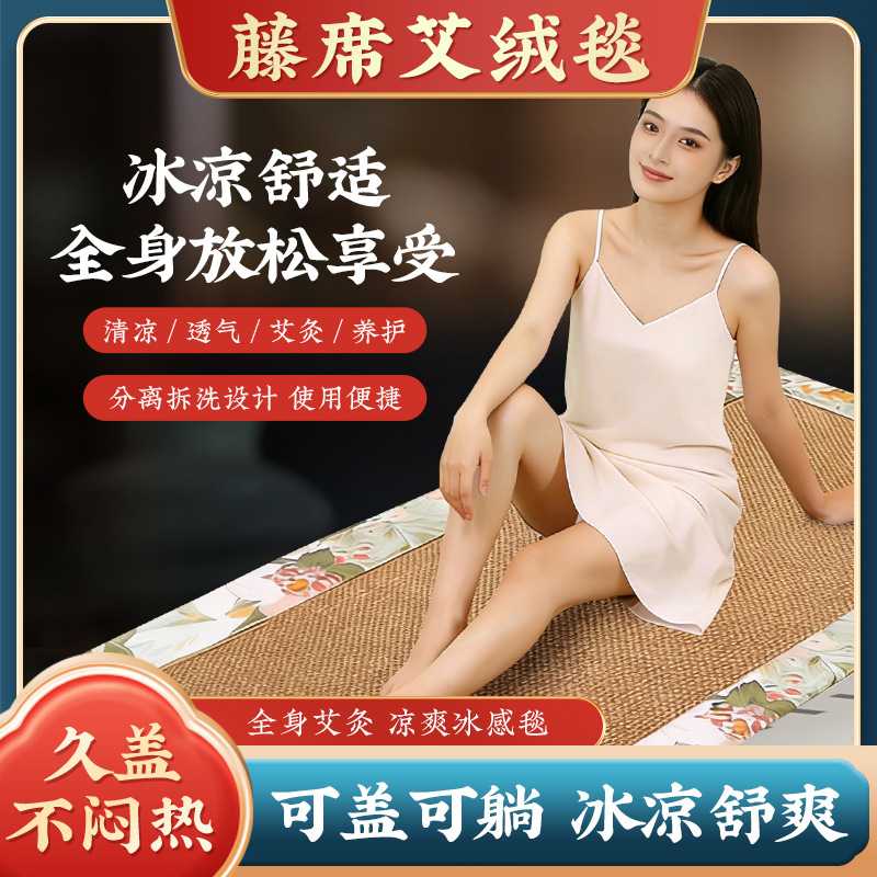 藤席艾灸毯 夏季艾草棉麻坐垫汽车办公家透气凉感艾灸凉席