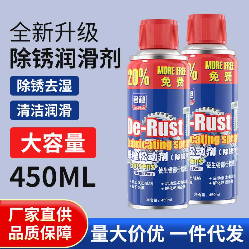 螺栓松动剂自行车链条除锈润滑剂车用门锁防锈油金属除锈剂