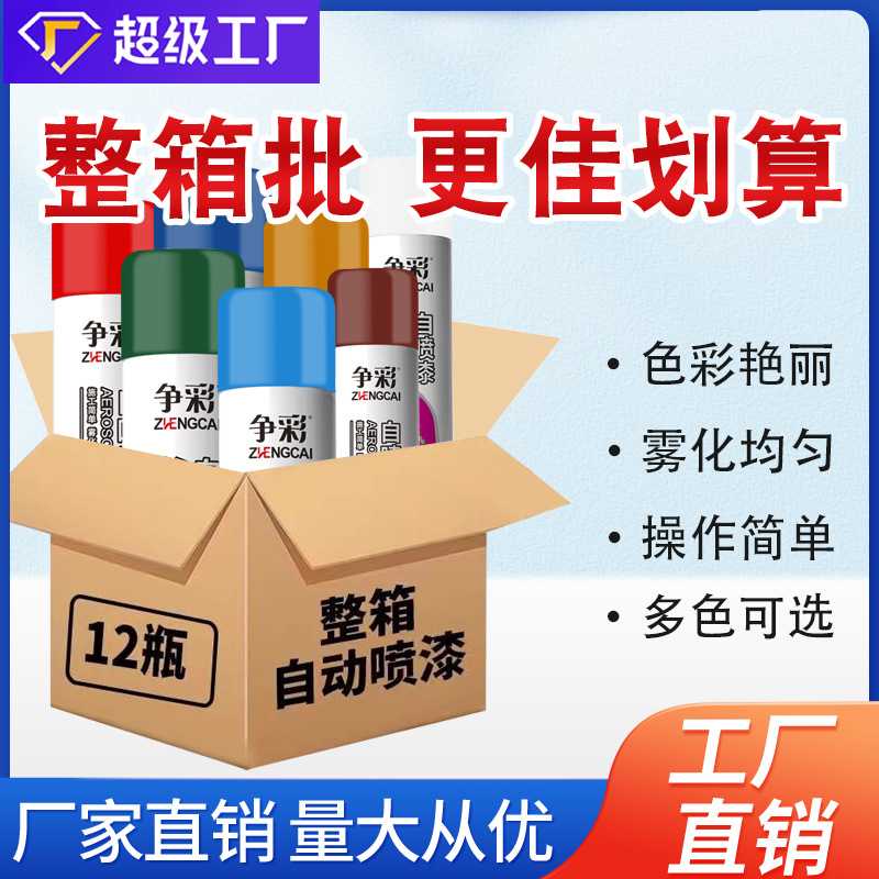 整箱争彩自喷漆改黑白金色亮油喷漆喷涂修补标记记号涂鸦多色