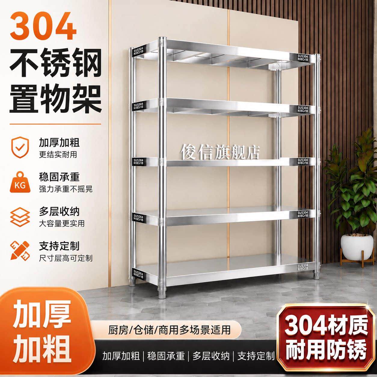 3加04锈钢厨房置物式架五层五层304厚商用工作台收纳架不落地储物