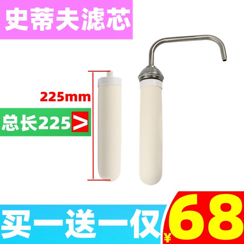 史蒂夫系列225型皇鼎康来福史蒂夫净水器陶瓷活性炭厨房去垢滤芯