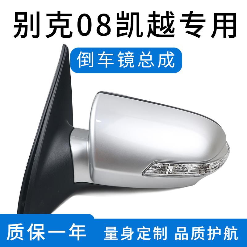 适配别克新凯越08-12款反光镜总成 镜片左右倒车镜总成后视镜烤漆