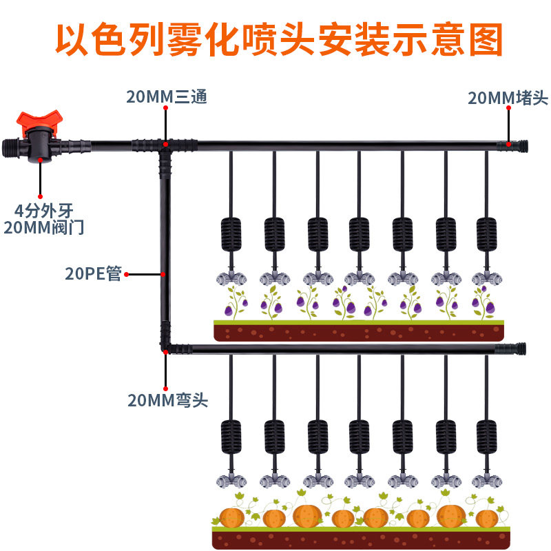 大棚吊挂倒挂以色列喷头微喷雾化系统自动喷淋养殖温室种菜灌溉