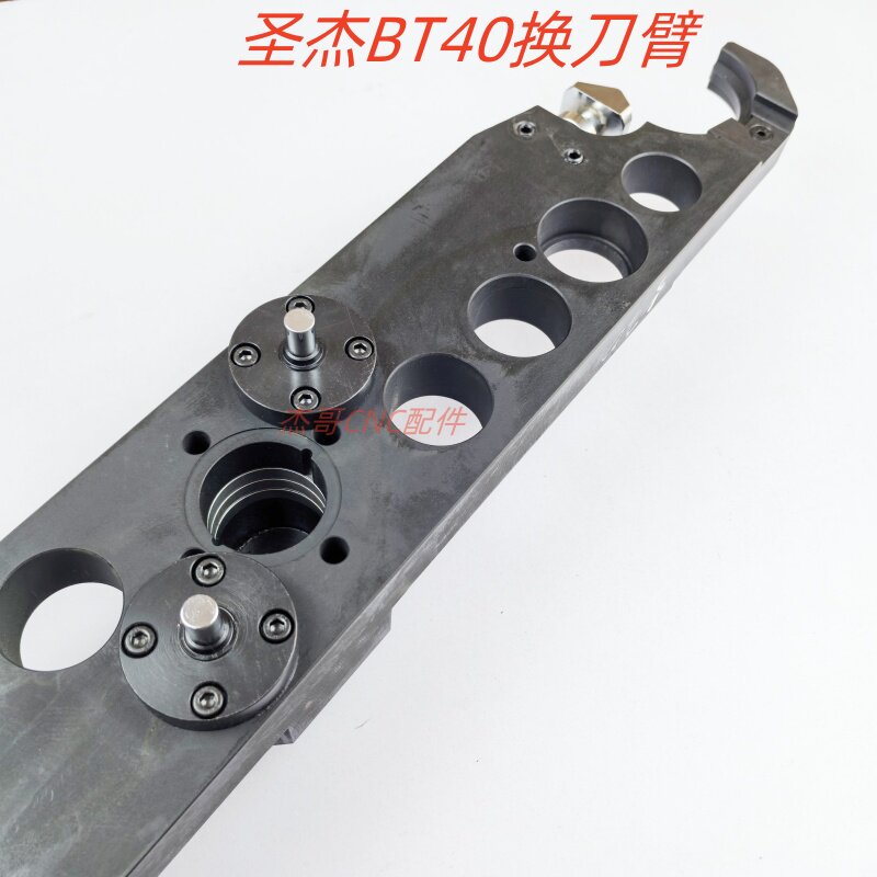 圣杰换刀臂加工刀库邮刀手臂现货扣包爪中心臂配件BT40刀
