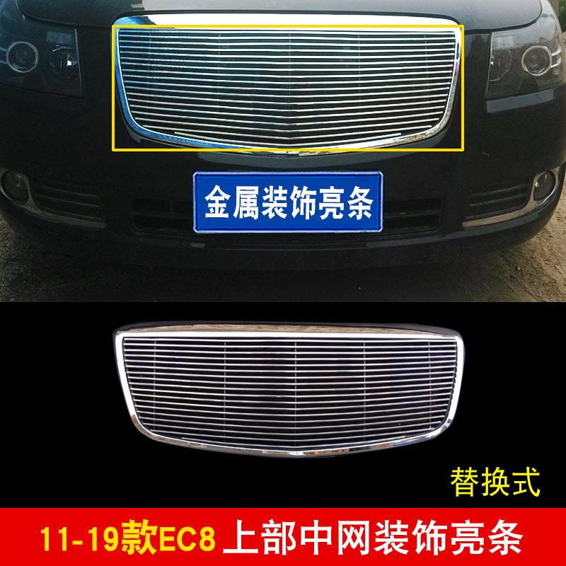 专用于帝豪EC8改装中网装饰条 汽车前脸进气格栅改装配件防护亮条