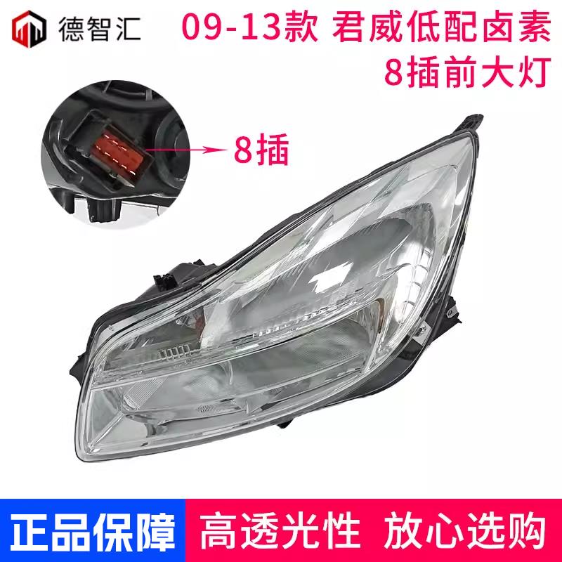 适用别克新君威大灯总成 09 13 14 16款前大灯外壳左右远近光灯罩
