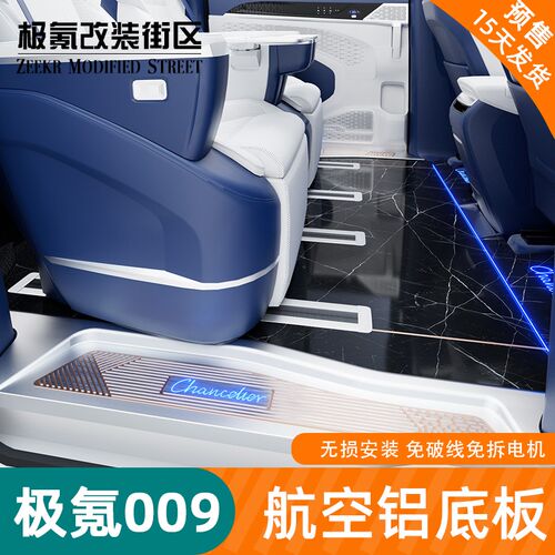 适用于22-25款极氪009航空铝地板脚垫铝合金地板迎宾踏板改装件