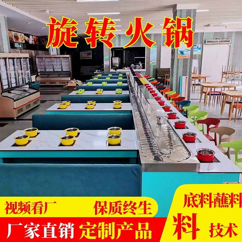 旋转小火锅设备全套自助回转小火锅全套涮烤一体式旋转中式麻辣烫