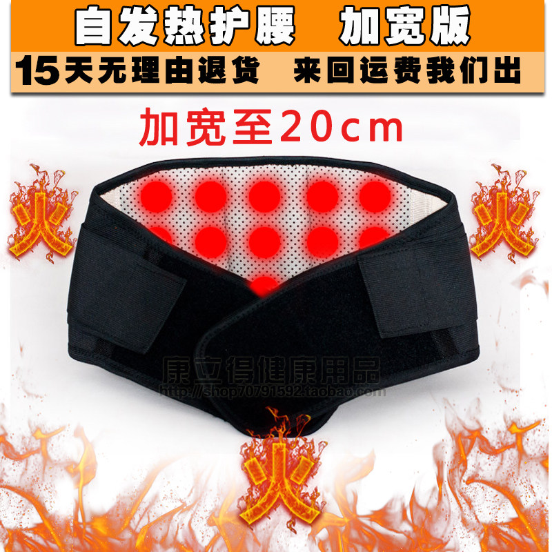 托玛琳自发热加宽护腰带 远红外线保健护腰