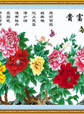 仿框十字绣画牡丹花卉荣华富贵客厅大幅面装饰画年画纸质贴图包邮