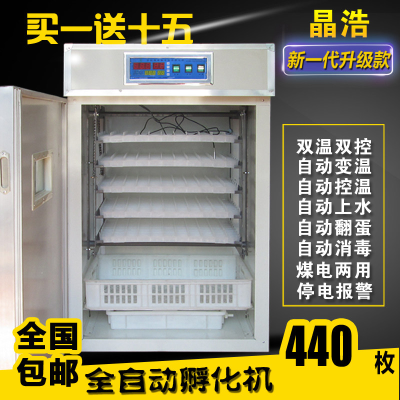 全自动小型孵化机440枚智能双温双控家用型小鸡孵化器鹅蛋孵化箱