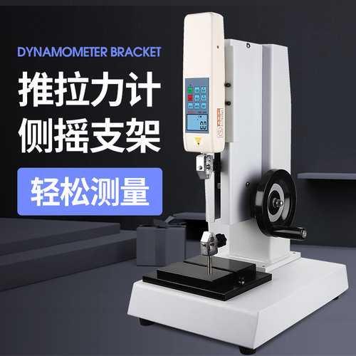 禾木拉伸压缩试验机台螺旋侧摇手压电子数显推拉力计测试仪支架