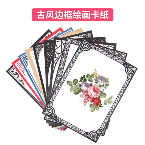 8K古风彩色边框卡纸糙面卡纸创意美术材料绘学生用纸边框画画纸