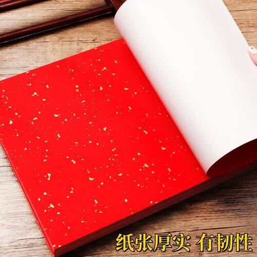 万年红卡纸洒金红色宣纸加厚福字斗方空白手写8寸A3A4打印毛笔书
