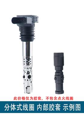 大众帕萨特1.8T点火线圈胶套新迈腾奥迪A4 A6L途安昊锐高压包护套