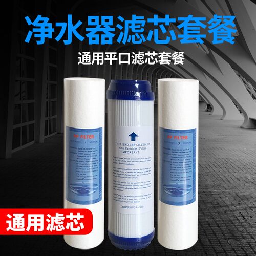 普尔康净水器滤芯套餐12356级7级RO反渗透家用纯水机净水器配件