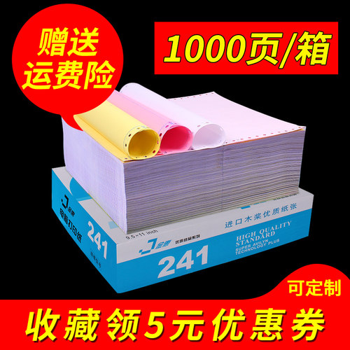 金惠针式电脑打印纸复印纸二联三联四联二等分发货出库凭证单
