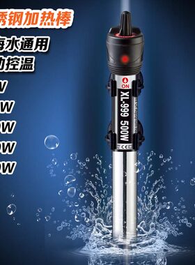 不锈钢加热棒水族箱自动恒温电热管加温器100/300/500W鱼缸加温棒