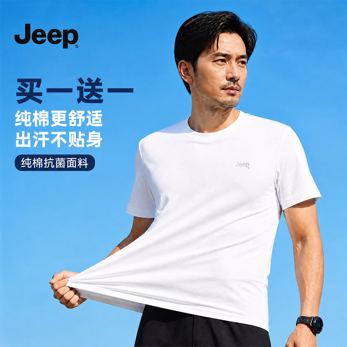 jeep/吉普纯棉男士短袖买一送一新款休闲圆领纯棉名牌高端白小t恤