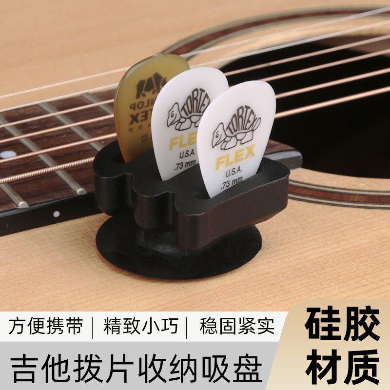 吉他拨片收纳吸盘吸附式吉他防丢拨片夹大容量收纳拨片套吉他配件图片