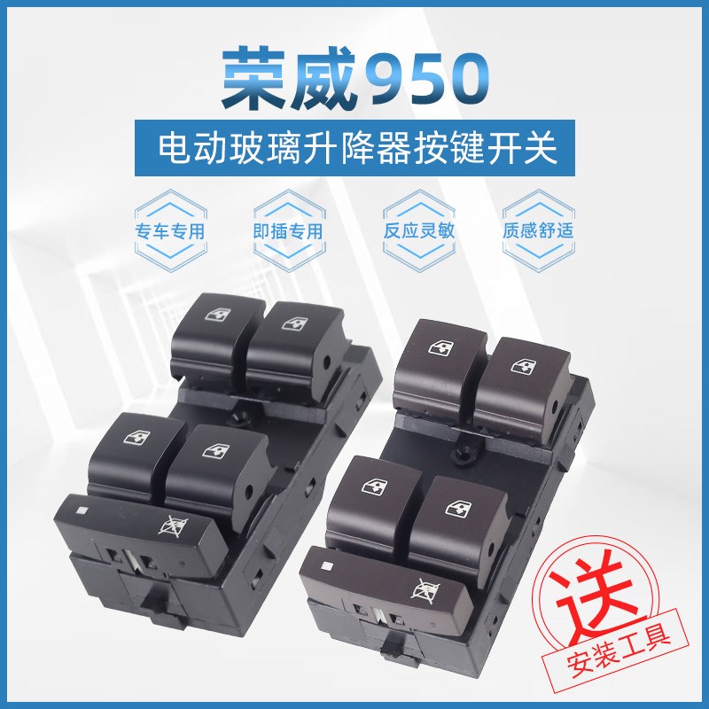 适用荣威950汽车电动玻璃升降器开关总成升窗器车窗开关按键配件