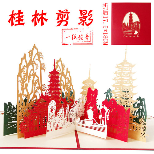 一纸读秀多款城市剪影3D贺卡立体剪纸中国风纪念品圣诞节企业定制