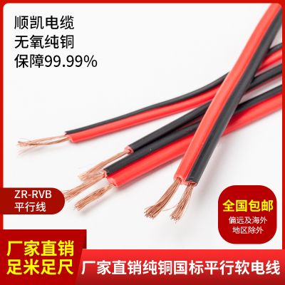 红黑平行线纯铜2芯0.5 0.75 1.5平方电源线车用改装电线双线并线