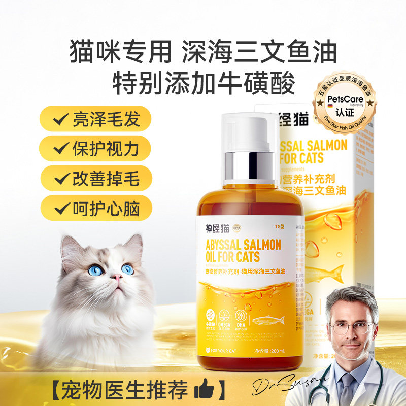 鱼油猫用狗狗宠物防掉毛吃什么卵磷脂牛磺酸猫咪美毛鱼肝油犬专用