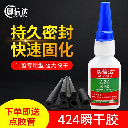奥信达424胶水强力粘接三元已丙橡胶/天然橡胶/聚氨酯/丁氰橡胶金