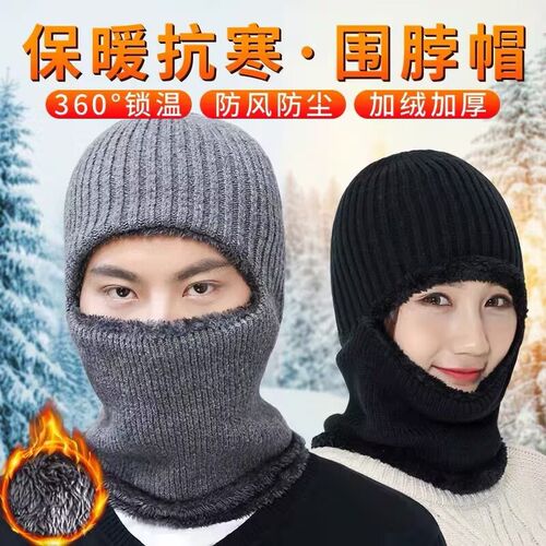 冬季保暖头套男士女防风帽防寒面罩冬天登山护颈护脸围脖骑电动车