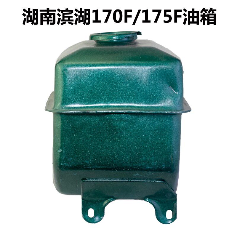 单缸风冷小型滨湖油箱170F/175F-1湖南滨湖柴油机配件 油箱长短脚