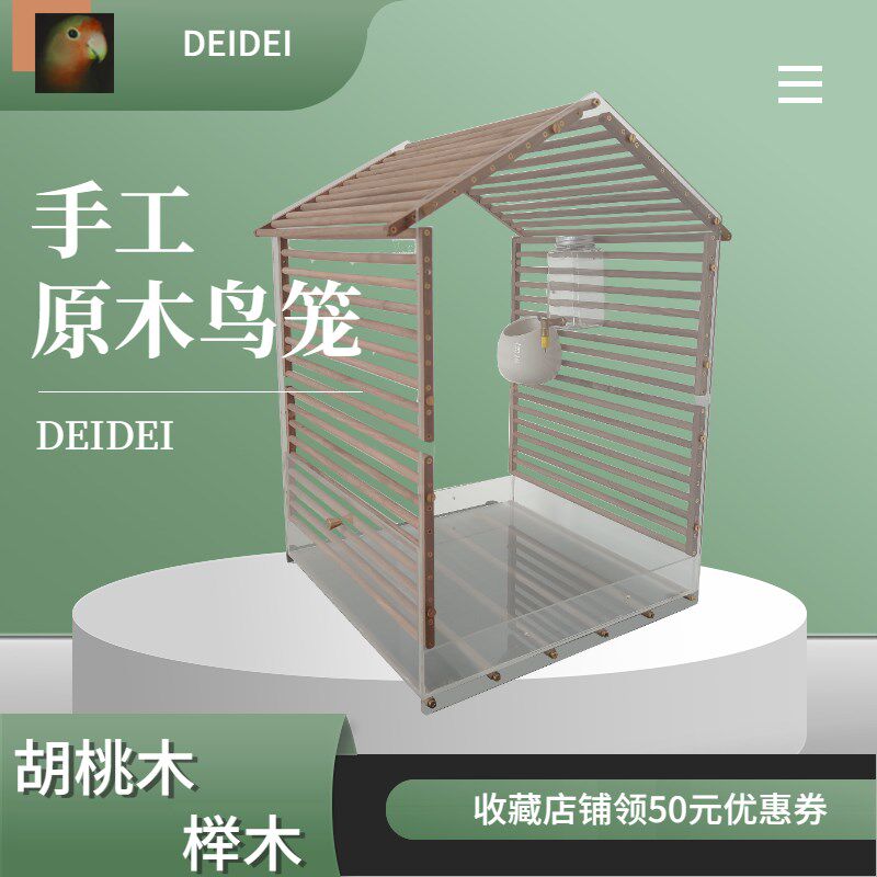 新款鸟笼鹦鹉笼木鸟笼子家用鹦鹉笼子木质亚克力鸟笼胡桃木家具
