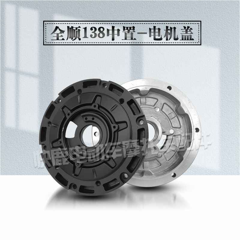全顺中置电机外壳霍尔盖/138中置电机盖/二代90中置盖/前盖后盖图片