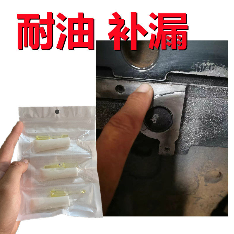 发动机体密封垫缝隙漏油修补强力胶耐高温铝铸铁油底壳齿轮箱补漏