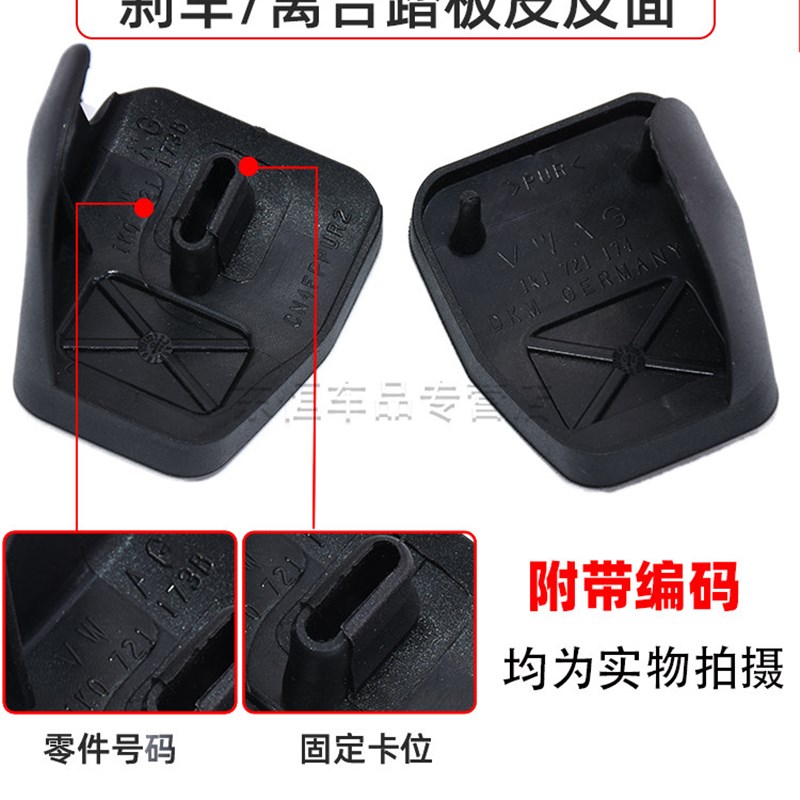 适用大众迈腾刹车踏板胶皮胶途观帕萨特速腾明锐离合器踏板垫防滑