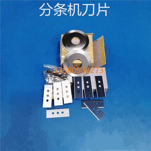 三孔刀封箱胶带分条机三孔刀片工业刀片分切3孔刀片切纸管圆刀片