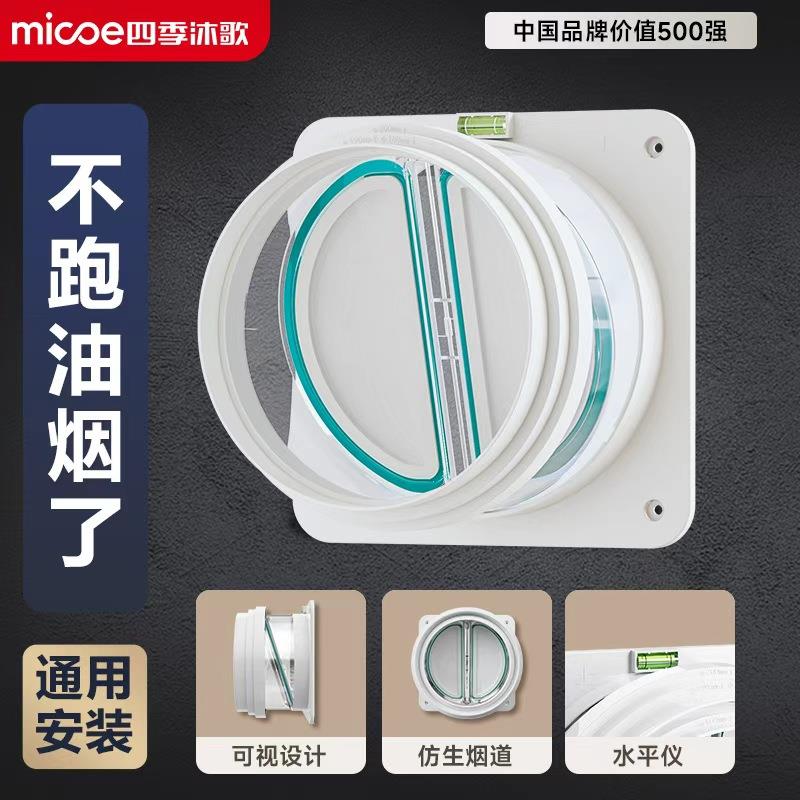 四季沐歌厨房烟道止逆阀 吸油烟机专用防串味卫生间排烟管止回阀