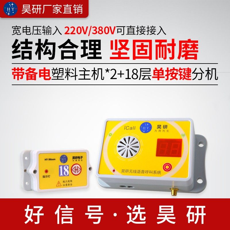 昊研施工升降机楼层呼叫器建筑工地施工塔吊人货电梯呼叫室内室外