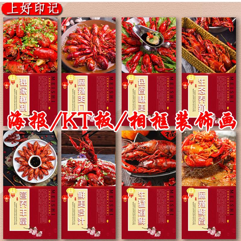 夜宵烧烤十三香小龙虾麻辣烧烤海报装饰画贴画定制美食海报墙画