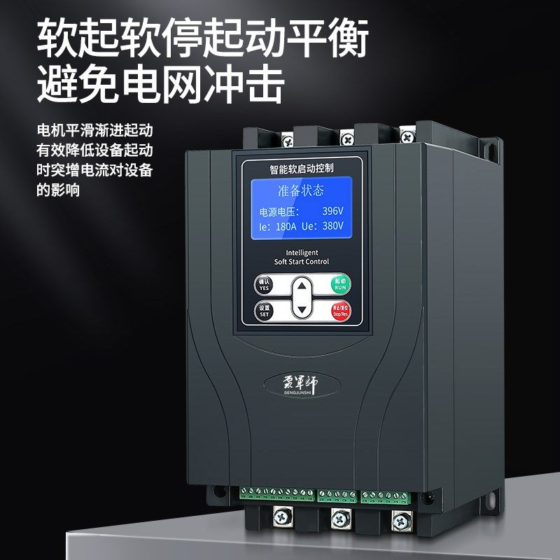 泵军师在线式软启动器22KW45/55/75KW380V三相电机软起动开关柜