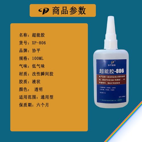 协平UV喷印安装胶水 雪弗板发泡ban霓虹灯带 无腐蚀纯透明806胶水