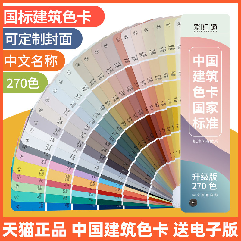 中国建筑色卡国家标准国标色卡油漆涂料地坪漆建筑工地墙GB/T1892