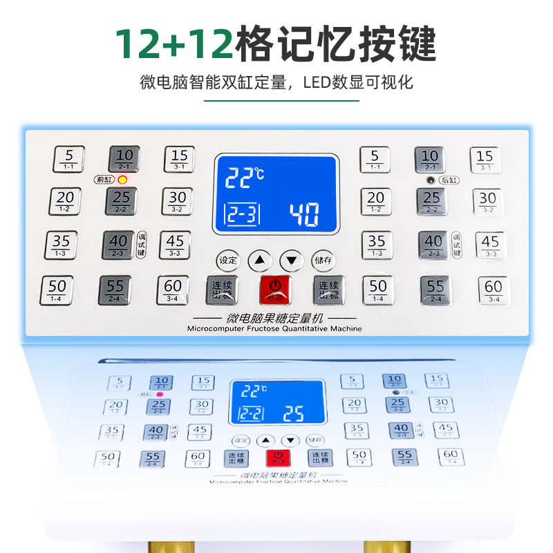 双头果糖机奶茶店商用烤奶汁全自动24键智能果糖仪双缸果糖定量机图片