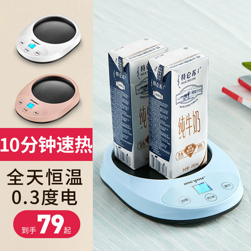 名友热牛奶神器加热家用55保温水杯子恒温加热杯垫底座暖杯垫