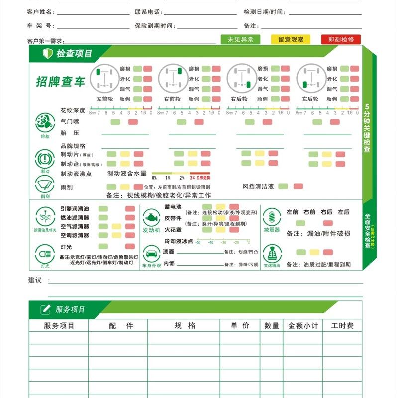 D款 保养单彩色二联单车辆体检报告三联单汽车维修检测查单据定制