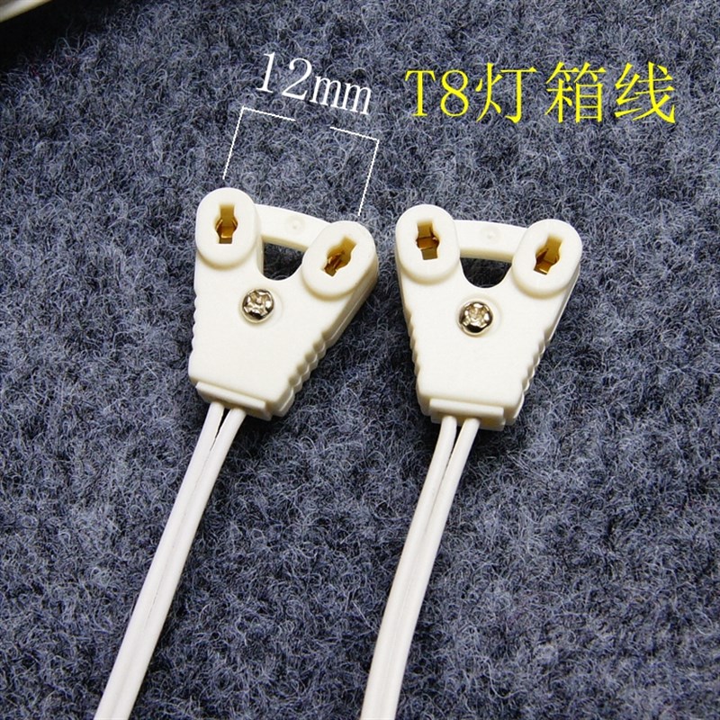 T5/T8荧光灯日光灯LED灯管广告灯箱灯脚插头接头连接线30/120cm图片