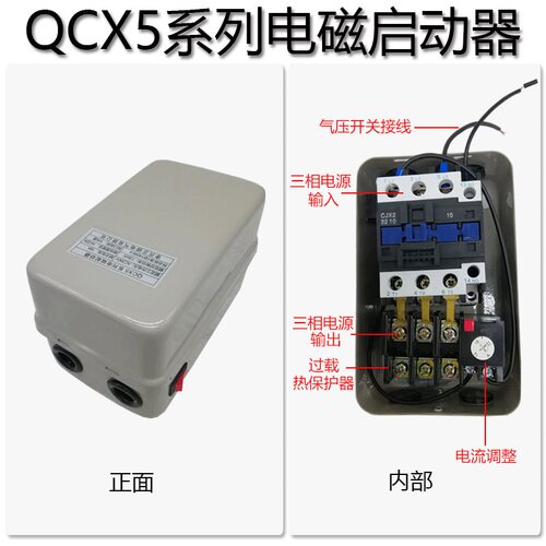 螺杆式空压机配件开关4 7.5KW 11KW磁力启动器冲气泵机电机保护器