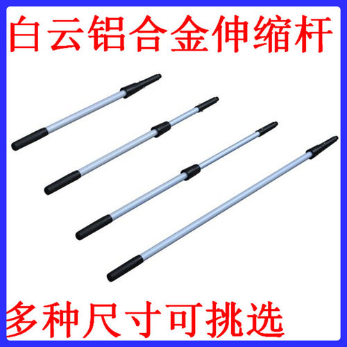白云铝合金伸缩杆清洁工具擦玻璃刮配件铝合金刮玻璃清洁器加长杆